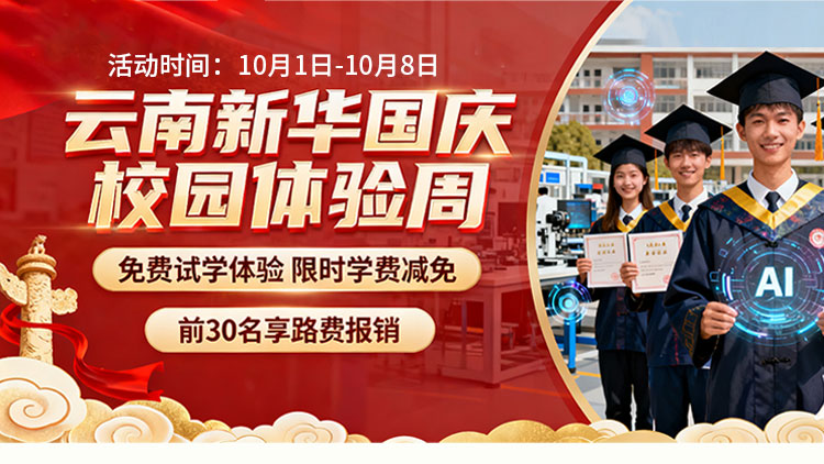 云南新华电脑学院