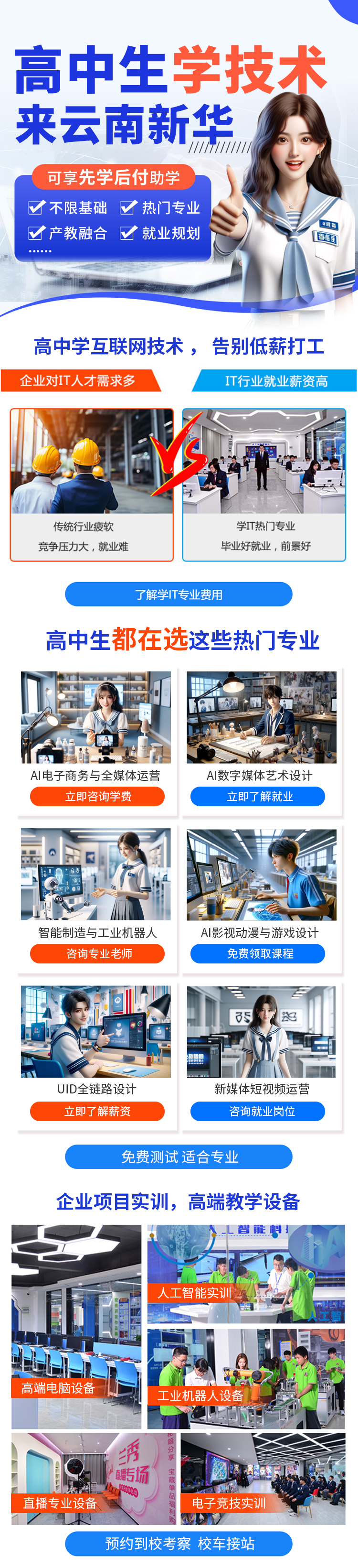 云南新华电脑学院