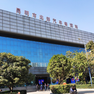 昆明北部汽车客运站